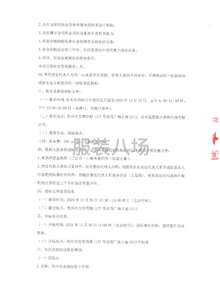 苏州市金阊实验小学校关于苏州市金阊实验小学校校服采购-第3张图片