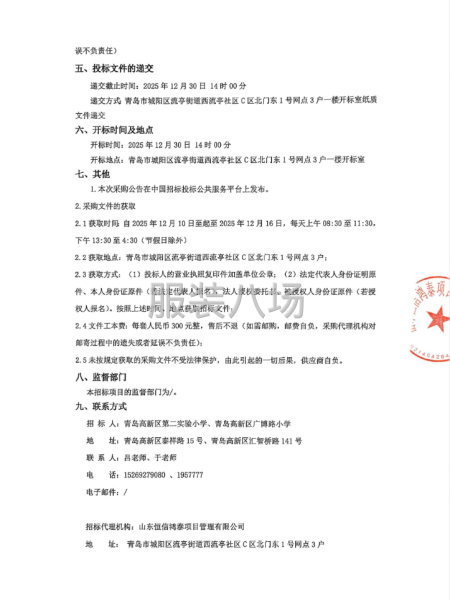 青岛高新区第二实验小学、青岛高新区广博路小学学生校服采购项目-第2张图片