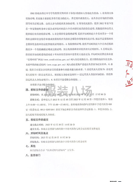 韩城市西庄中学学生校服采购项目招标公告-第2张图片