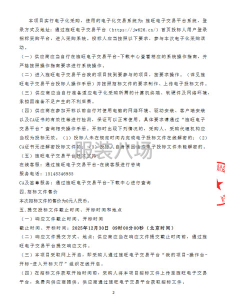 克什克腾旗经棚二中校服采购首次公告-第2张图片