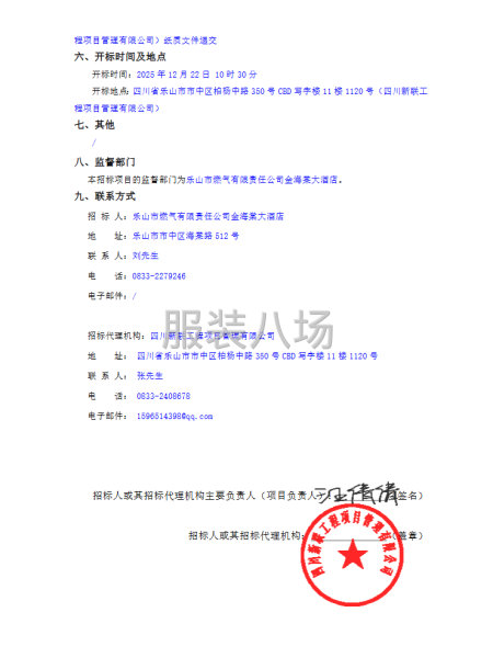 金海棠大酒店2025年员工工装采购项目竞争性磋商采购公告-第2张图片