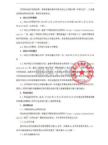 中国电信股份湘潭分公司本年政商校市场制服和公众线冲锋衣采购-第4张图片