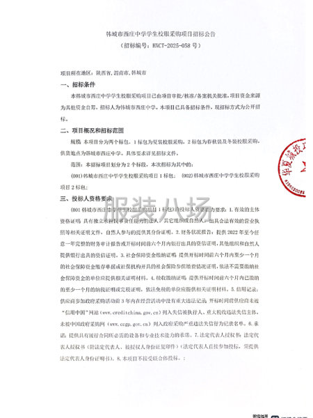 韩城市西庄中学学生校服采购项目招标公告-第1张图片