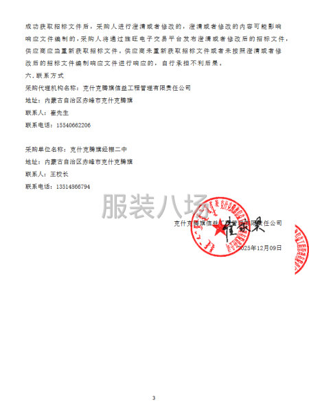 克什克腾旗经棚二中校服采购首次公告-第3张图片