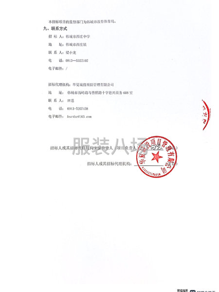 韩城市西庄中学学生校服采购项目招标公告-第3张图片