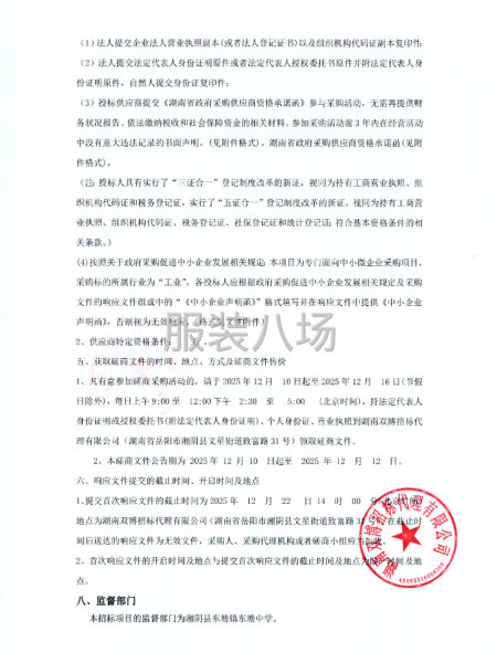 湘阴县东塘镇东塘中学学生校服采购项目竞争性磋商公告-第3张图片