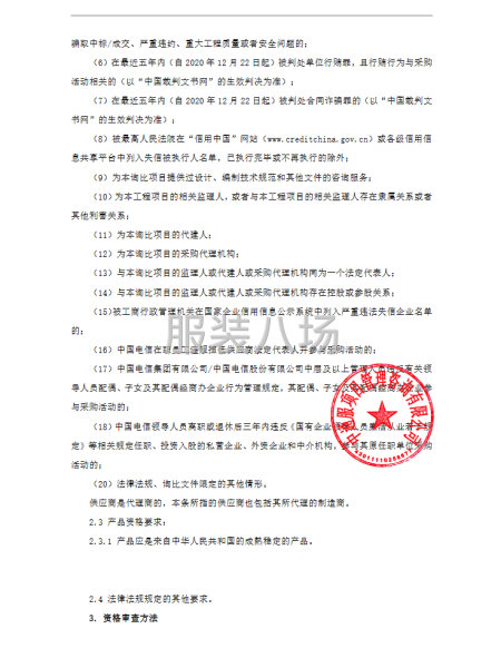 中国电信股份湘潭分公司本年政商校市场制服和公众线冲锋衣采购-第3张图片