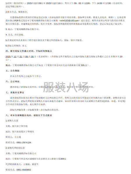 银川市宁华学校2025年学生校服采购项目招标公告-第1张图片