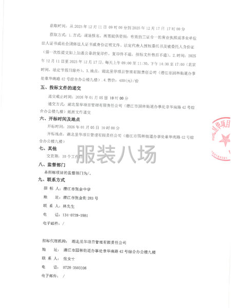 张金中学2025年秋季校服采购招标公告-第2张图片