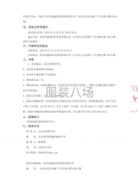 太仓市浮桥中学校服采购的招标公告-第2张图片