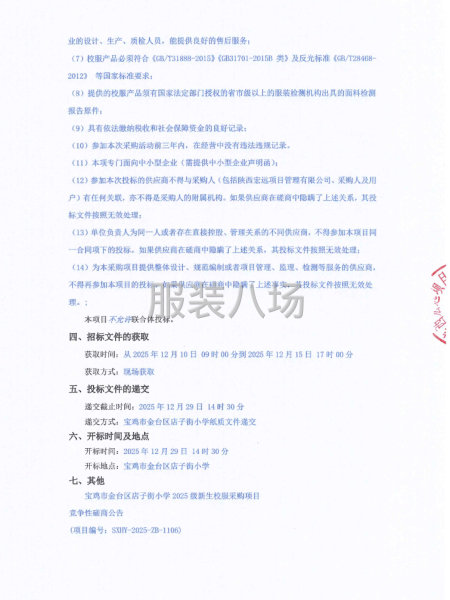 宝鸡市金台区店子街小学2025级新生校服采购项目-第2张图片