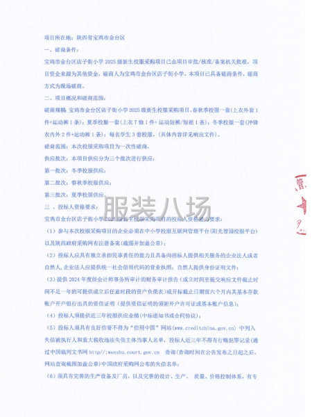 宝鸡市金台区店子街小学2025级新生校服采购项目-第3张图片