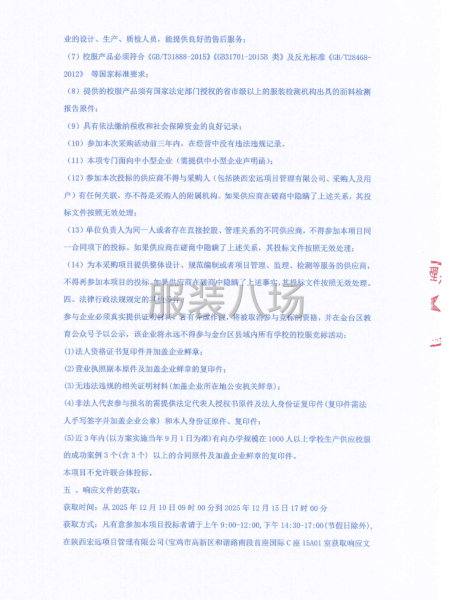 宝鸡市金台区店子街小学2025级新生校服采购项目-第4张图片