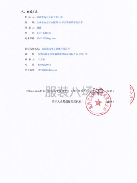 宝鸡市金台区店子街小学2025级新生校服采购项目-第6张图片