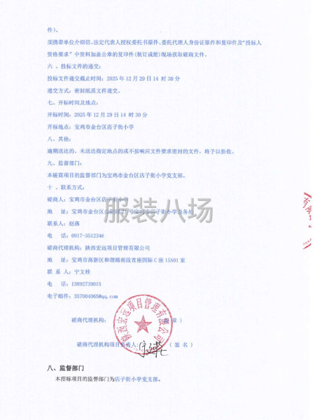 宝鸡市金台区店子街小学2025级新生校服采购项目-第5张图片