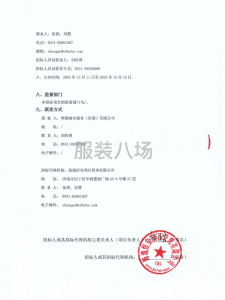 明湖城市服务（济南）有限公司2026年度工装采购招标公告-第4张图片