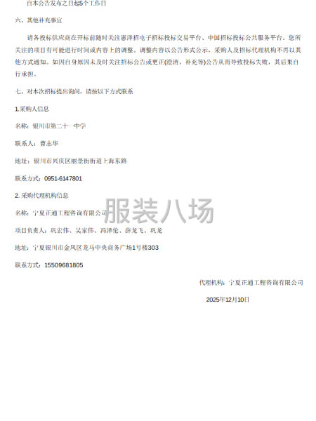 银川市第二十一中学校服采购管理项目招标公告-第3张图片