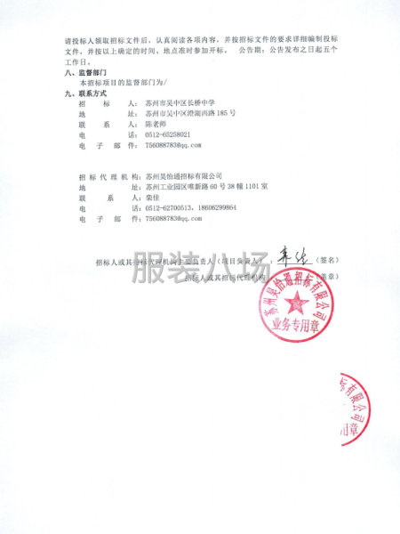 关于苏州市吴中区长桥中学学生校服采购项目的招标公告-第2张图片