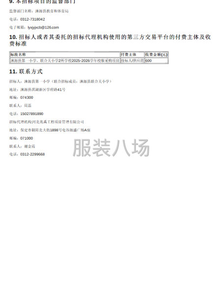 涞源县第一小学、联合关小学2所学校校服采购项目招标公告-第2张图片