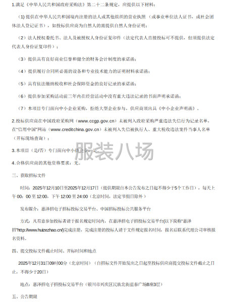 银川市第二十一中学校服采购管理项目招标公告-第2张图片