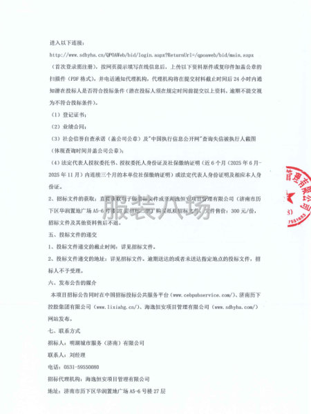 明湖城市服务（济南）有限公司2026年度工装采购招标公告-第3张图片