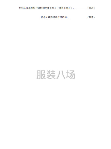 枣庄市立新小学校服采购项目公开招标公告-第3张图片