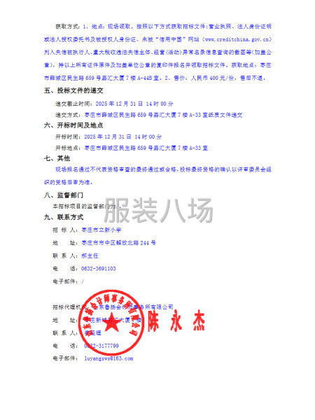 枣庄市立新小学校服采购项目公开招标公告-第2张图片