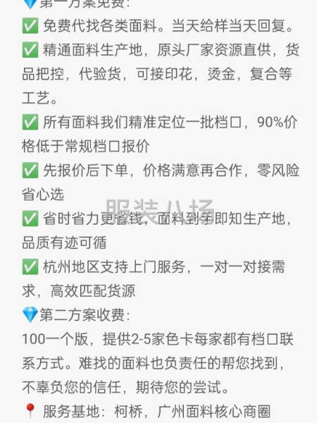 柯桥专业代找面料-第1张图片