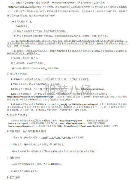 毫州市第一小学2025级学生校服采购-第2张图片