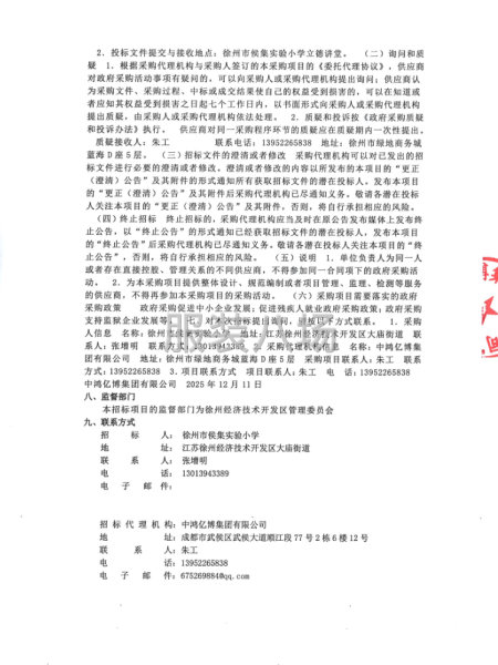 徐州市侯集实验小学2025年校服采购公开招标公告-第3张图片