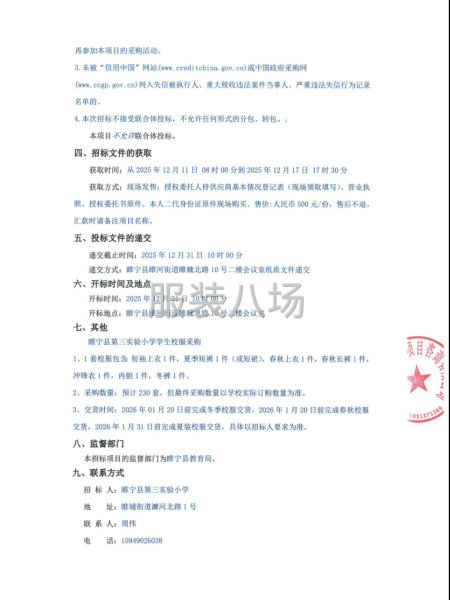 睢宁县第三实验小学学生校服采购项目招标公告-第2张图片