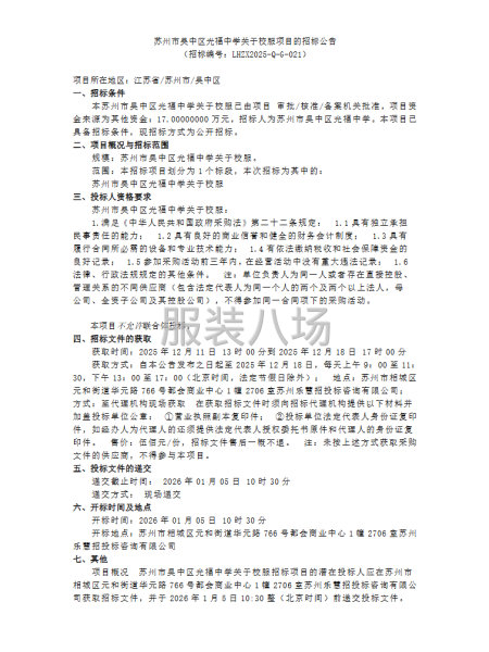 苏州市吴中区光福中学关于校服项目的招标公告-第1张图片
