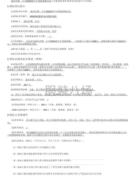 毫州市第一小学2025级学生校服采购-第1张图片