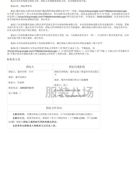 毫州市第一小学2025级学生校服采购-第3张图片