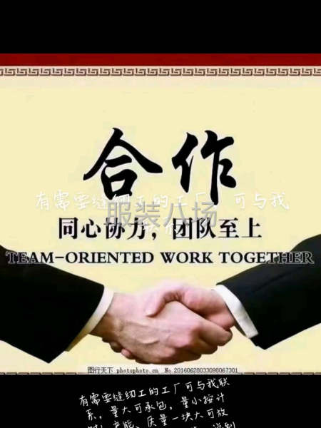 服装精英.临工团队-第2张图片