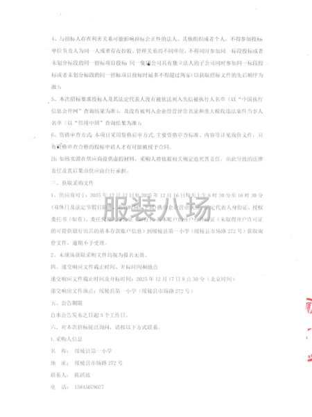 绥棱县第一小学2025级学生校服采购项目询价公告-第3张图片