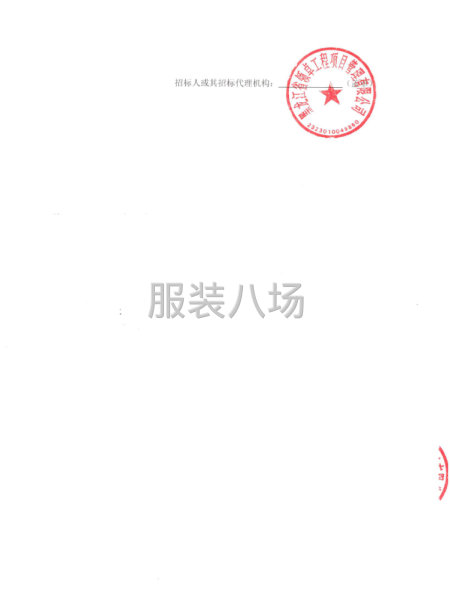 绥棱县第一小学2025级学生校服采购项目询价公告-第5张图片