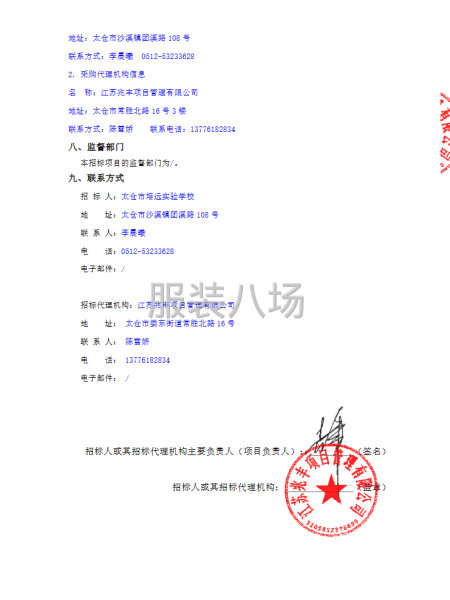 太仓市培远实验学校关于太仓市培远实验学校校服采购的招标公告-第4张图片