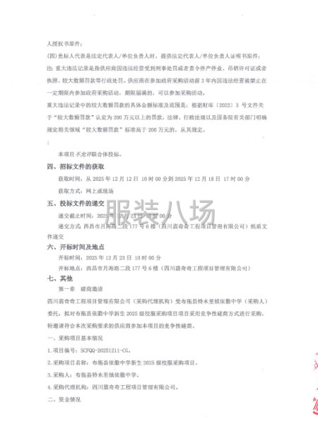 布拖县依撒中学新生2025级校服采购项目-第2张图片