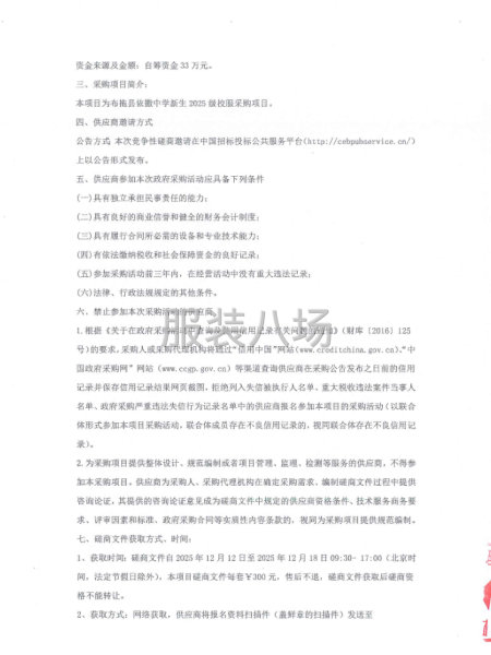 布拖县依撒中学新生2025级校服采购项目-第3张图片