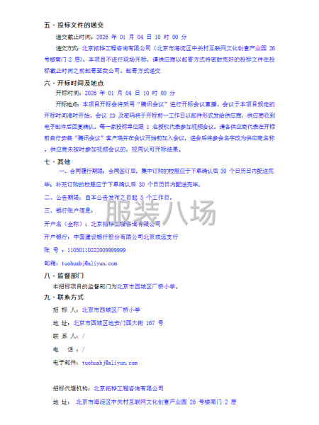 厂桥小学校服采购项目招标公告-第2张图片