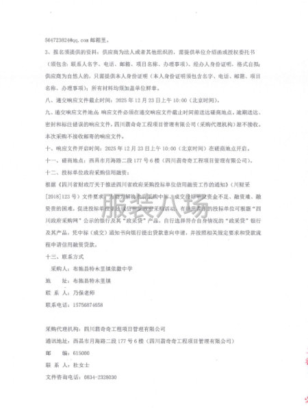 布拖县依撒中学新生2025级校服采购项目-第4张图片