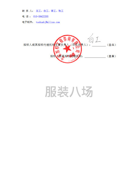 厂桥小学校服采购项目招标公告-第3张图片