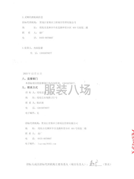 绥棱县第一小学2025级学生校服采购项目询价公告-第4张图片