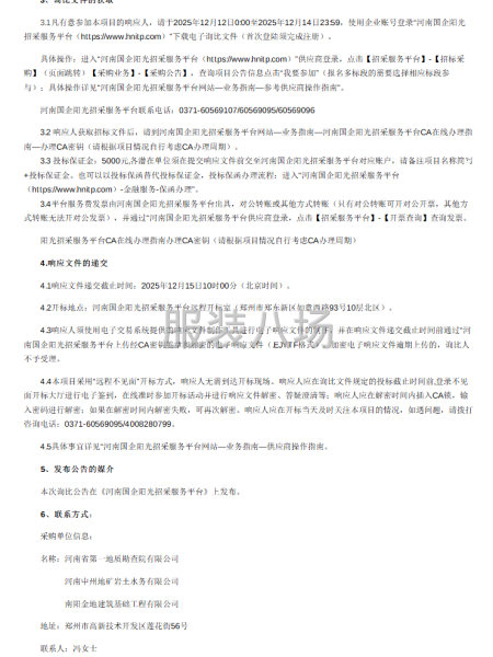 河南省第一地质勘查院有限公司工装采购项目招标公告-第2张图片