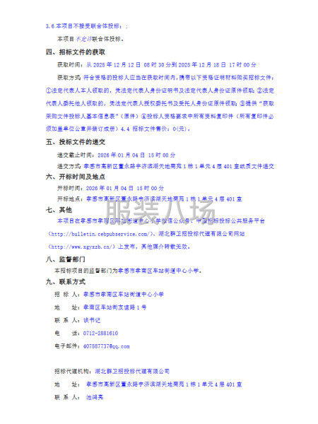 孝感市孝南区车站街道中心小学2025年校服采购项目招标公告-第2张图片