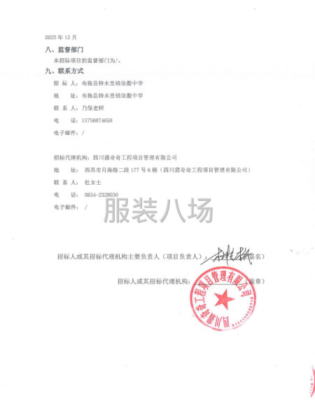 布拖县依撒中学新生2025级校服采购项目-第5张图片