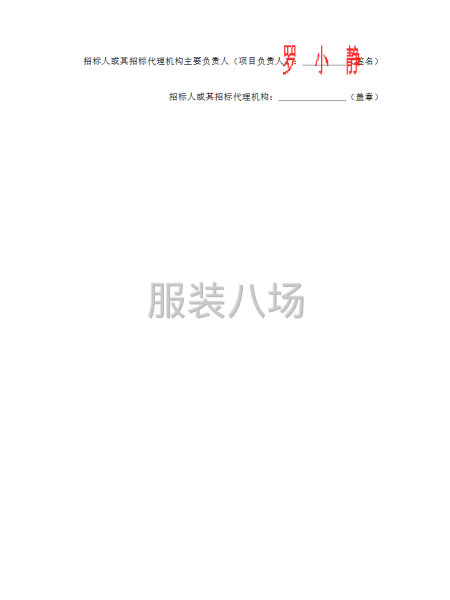 公安縣職業(yè)技術(shù)教育中心學(xué)校校服采購(gòu)招標(biāo)公告-第6張圖片