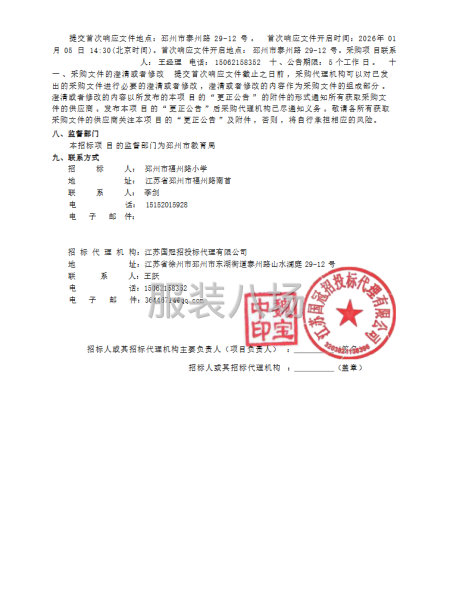 邳州市福州路小学校服采购公开招标公告-第3张图片