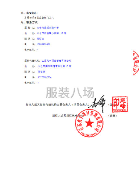 太仓市沙溪实验中学校关于太仓市沙溪实验中学校服采购-第4张图片